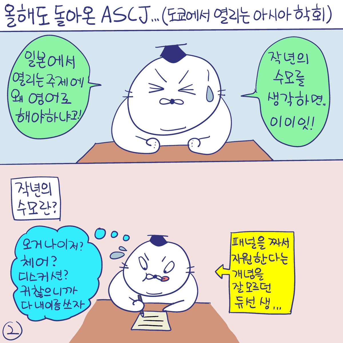 DBPIA's tweet photo. #듀선생의인생제반연구소 269화 학회교류 어떻게 하냐 (1/3)
"교류는 어려워!!"

#디비피아 #dbpia #디비피아ai #dbpiaai https://t.co/fzHr1ktrg3