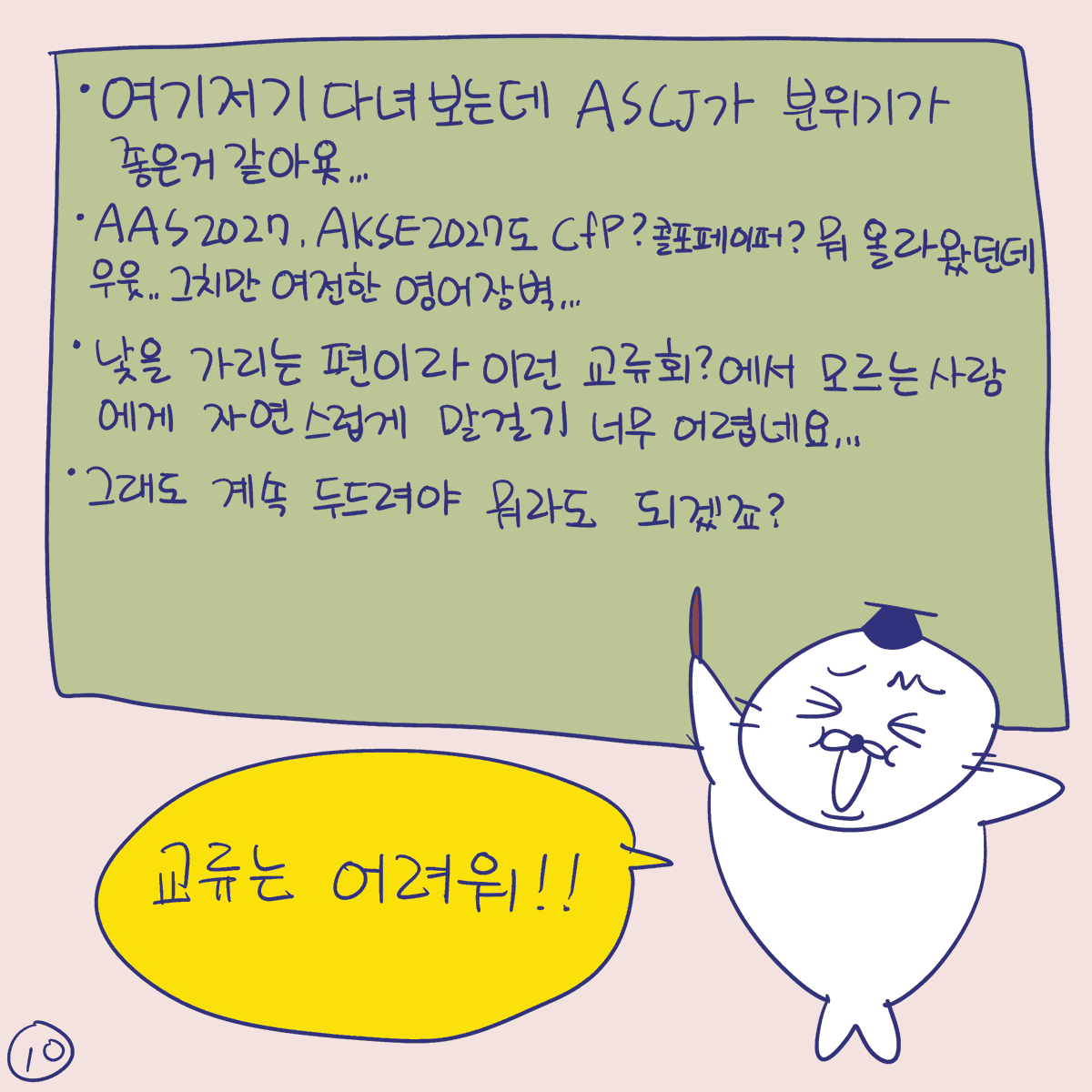 DBPIA's tweet photo. #듀선생의인생제반연구소 269화 학회교류 어떻게 하냐 (3/3)
"교류는 어려워!!"

#디비피아 #dbpia #디비피아ai #dbpiaai https://t.co/OhdxBhebJw