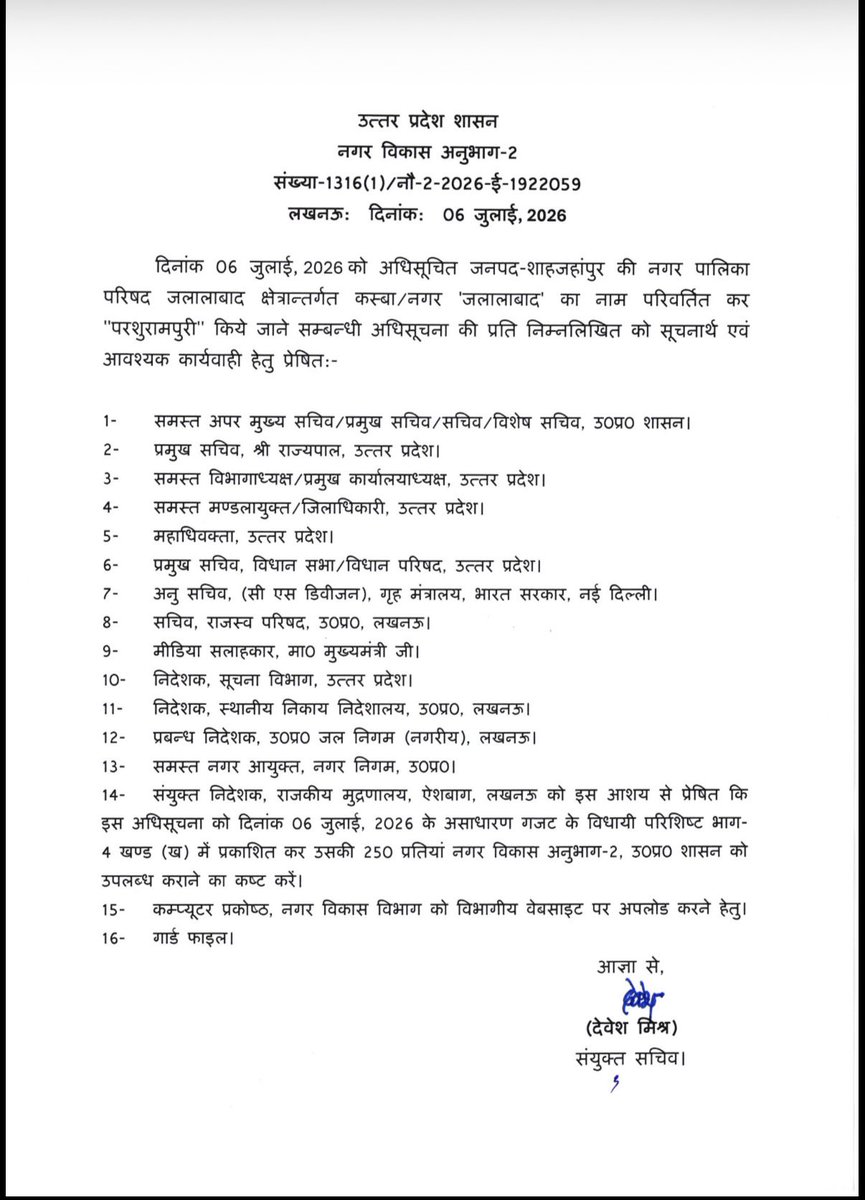 JitinPrasada's tweet photo. भगवान परशुराम जी की कृपा से आज शाहजहाँपुर के जलालाबाद क्षेत्र को 'परशुरामपुरी' के रूप में नई सांस्कृतिक पहचान मिली है। नाम परिवर्तन की यह आधिकारिक घोषणा हमारे सामूहिक प्रयासों की जीत है।🙏🏻🚩

इस सराहनीय एवं ऐतिहासिक फैसले के लिए माननीय मुख्यमंत्री श्री @myogiadityanath जी का सहृदय धन्यवाद एवं कोटि-कोटि आभार। क्षेत्र की जनता को इस नई और गौरवशाली पहचान के लिए हार्दिक बधाई!💐

जय श्री परशुराम! 🏹🚩 #parshurampuri