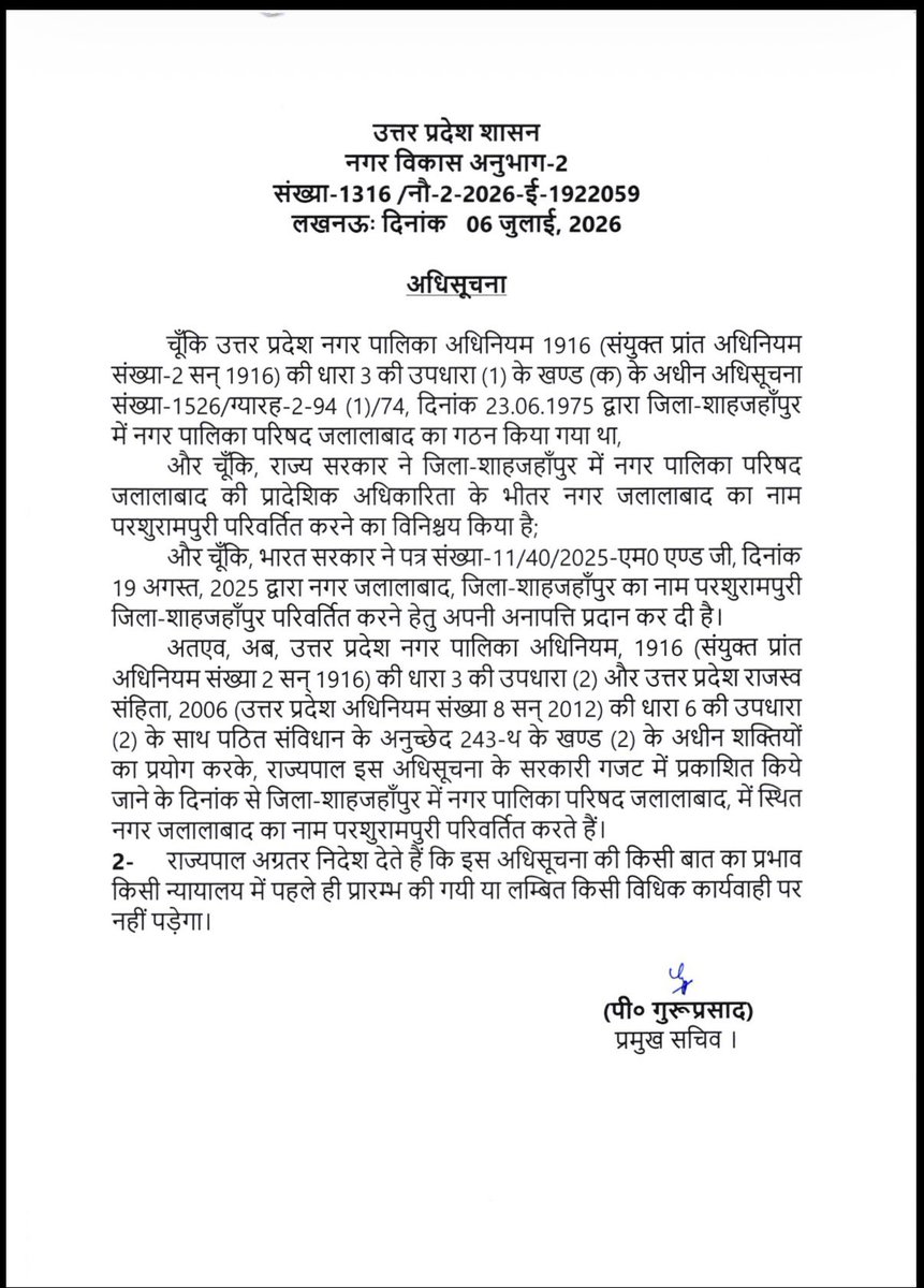 JitinPrasada's tweet photo. भगवान परशुराम जी की कृपा से आज शाहजहाँपुर के जलालाबाद क्षेत्र को 'परशुरामपुरी' के रूप में नई सांस्कृतिक पहचान मिली है। नाम परिवर्तन की यह आधिकारिक घोषणा हमारे सामूहिक प्रयासों की जीत है।🙏🏻🚩

इस सराहनीय एवं ऐतिहासिक फैसले के लिए माननीय मुख्यमंत्री श्री @myogiadityanath जी का सहृदय धन्यवाद एवं कोटि-कोटि आभार। क्षेत्र की जनता को इस नई और गौरवशाली पहचान के लिए हार्दिक बधाई!💐

जय श्री परशुराम! 🏹🚩 #parshurampuri