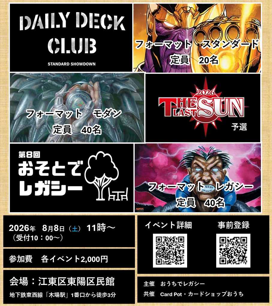 ouchi_legacy's tweet photo. 【告知】
8月8日（土）東京にてCard Pot（@CARD_POT）様・カードショップおうち様（@ouchi_Akihabara）共催でイベントを開催します！
今回はスタンダード・レガシーに加え「TLS2026予選」をモダンにて開催します！皆様のご参加お待ちしております！

▼イベント詳細・事前登録はリプ先にどうぞ▼ https://t.co/fkDIJLbJA4