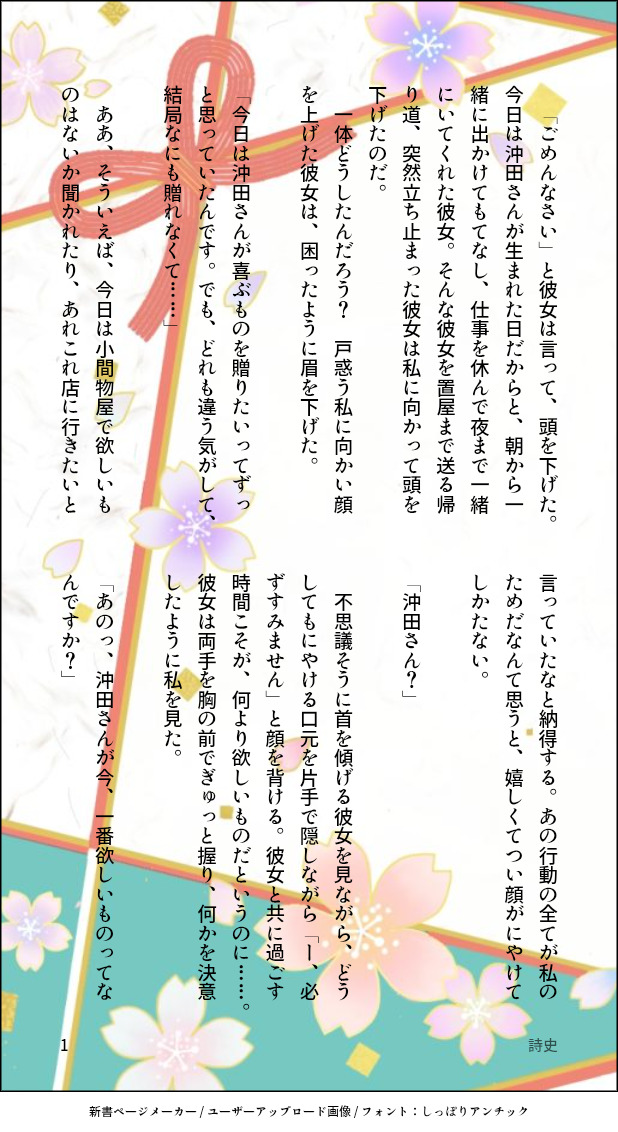 RymScra's tweet photo. #沖田総司誕生祭2026  #艶が  #艶が～る #唐突に投げるsss
やっぱりどうしてもお祝いしたくて頑張ってみた。が、時間ない中でばばーっと書いたので、あれこれどうだろう？だけど、お祝いしたい気持ちだけはある。
生まれてくれてありがとう。そこにいてくれてありがとう。あなたの存在に感謝です。 https://t.co/fMj7VosBD4
