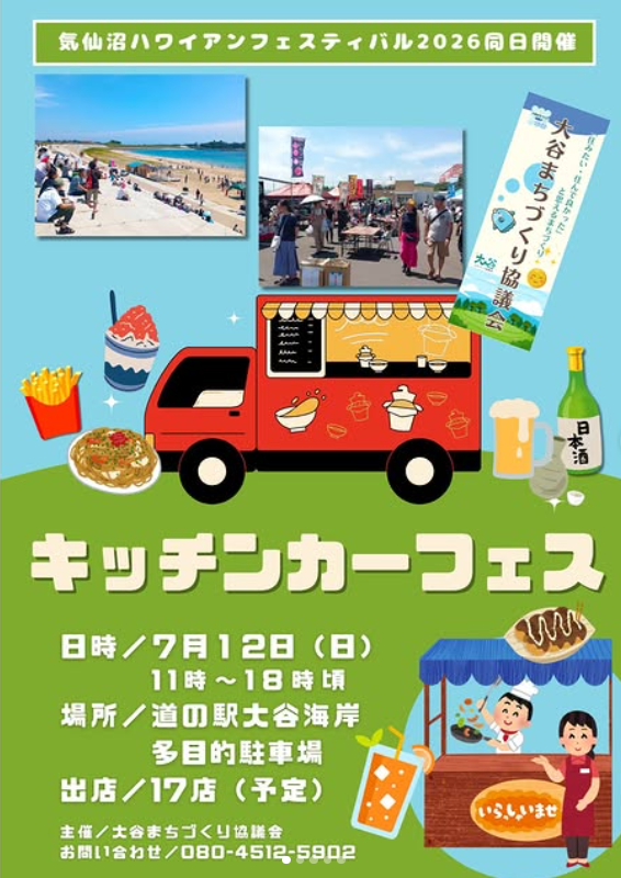 無料イベント⑫気仙沼市 7/11(土)～12(日) 気仙沼ハワイアン