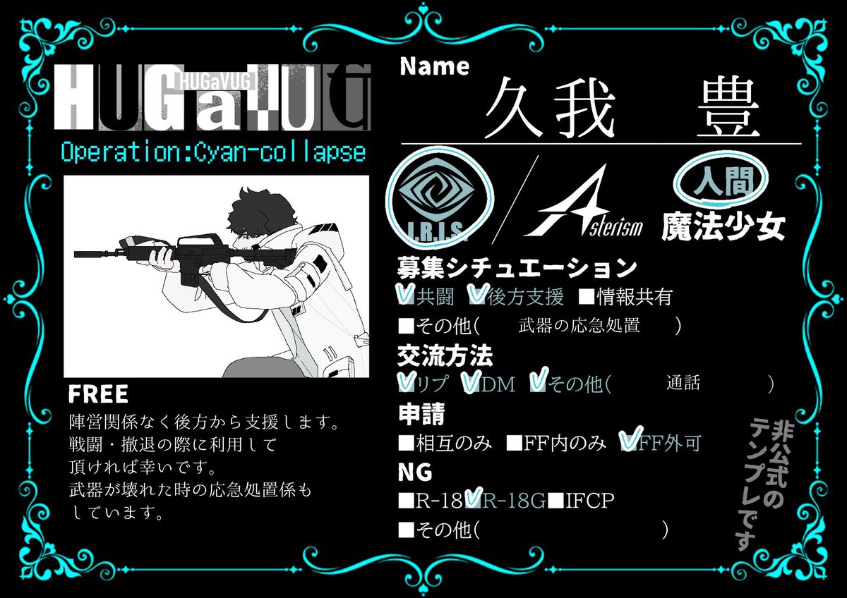 m0yopin's tweet photo. @HUG_a_VUG 

I.R.I.S.職員として久我が。アステリズムの仕事として虎我が参戦致します！
この機会に関係持ちたい人おりましたらぜひ！

#はぐバグ_シアンコラプス
#はぐバグ_関係募集 https://t.co/Lw5JAhTKqR