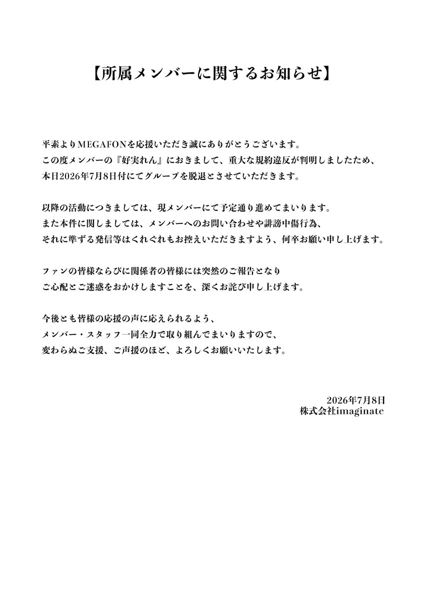 MEGAFON_idol's tweet photo. 【所属メンバーに関するお知らせ】 https://t.co/tIaCPNcr1k