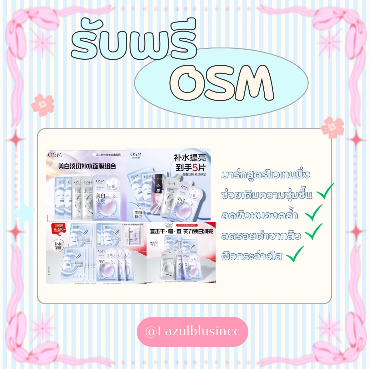 Lazulblusincc's tweet photo. รับพรีออเดอร์❕

 🇨🇳 มาร์กแบรนด์ดังจากจีน🇨🇳

รับพรี🛍️

OSM
Winona
Skynfuture377

🔜สนใจสั่งซื้อ/สอบถาม dm📥

ปิดรับ 20/07/26 ⏰23.59น.

#รับหิ้ว #พรีจีน #พรีออเดอร์ #osm #winona #Skynfuture377 #สกินแคร์ https://t.co/plcKe98PXU