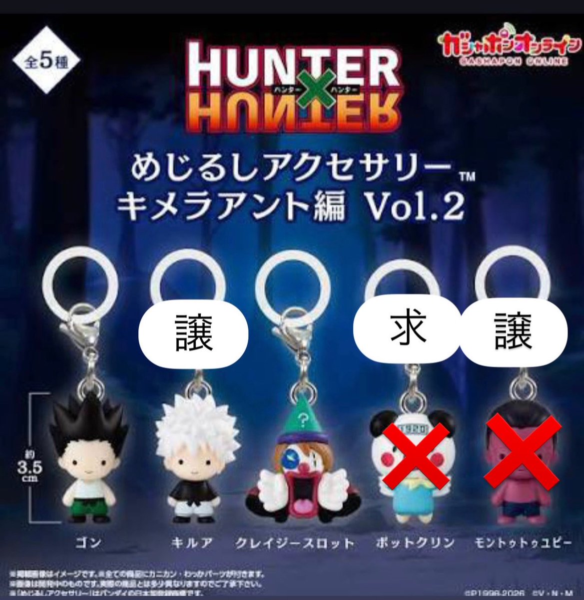 kmi5ak's tweet photo. 【買取、譲渡】

ハンターハンター HUNTERxHUNTER ガチャガチャ
めじるしアクセサリー

譲） キルア1
求） 定価➕送料(ガシャポンオンライン送料¥660、発送時の送料)

DM、リプよりお気軽にお声掛けお願いいたします。キャンセル防止のため半額先払い可能な方のみ。 https://t.co/2JN16twW3n