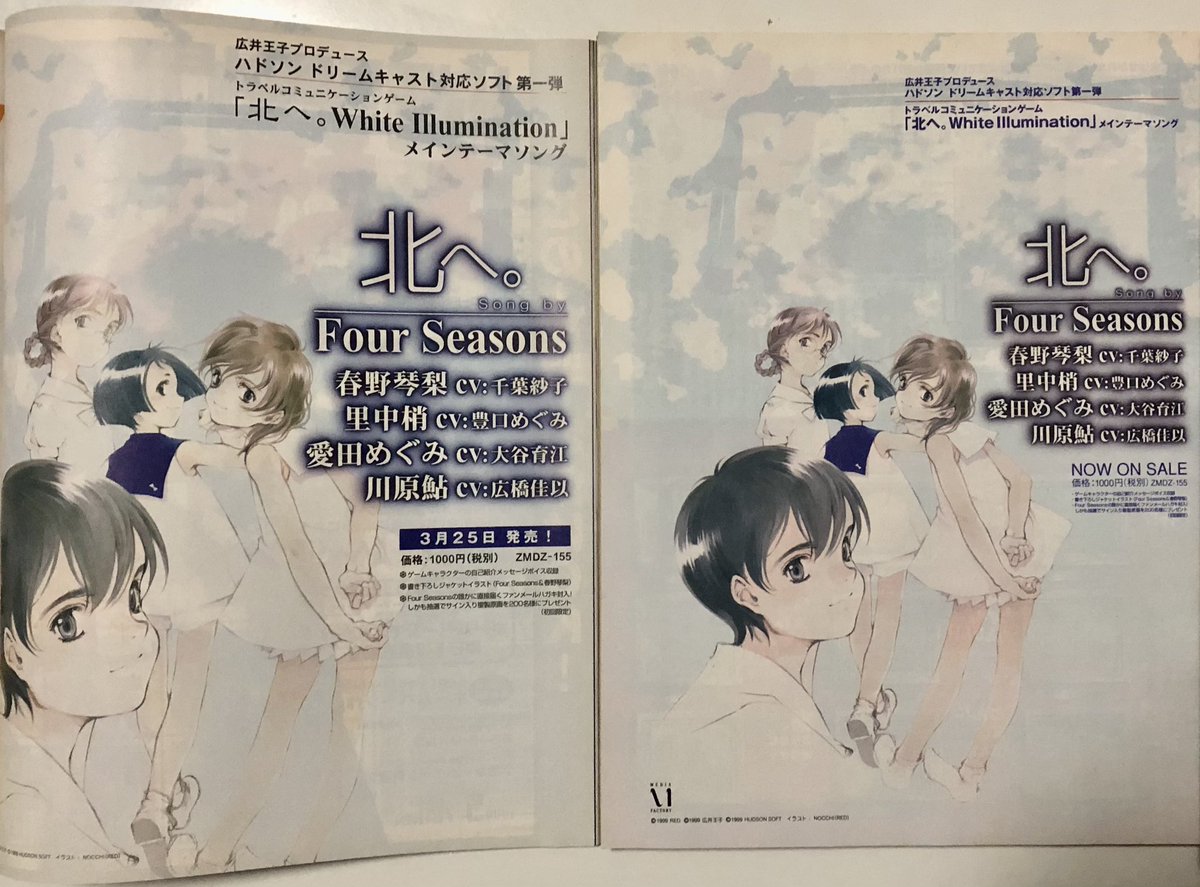 naporitanPG's tweet photo. Four Seasons 北へ。

発売日記載バージョンとNOW ON SALEバージョン https://t.co/zUpqOzDEgY