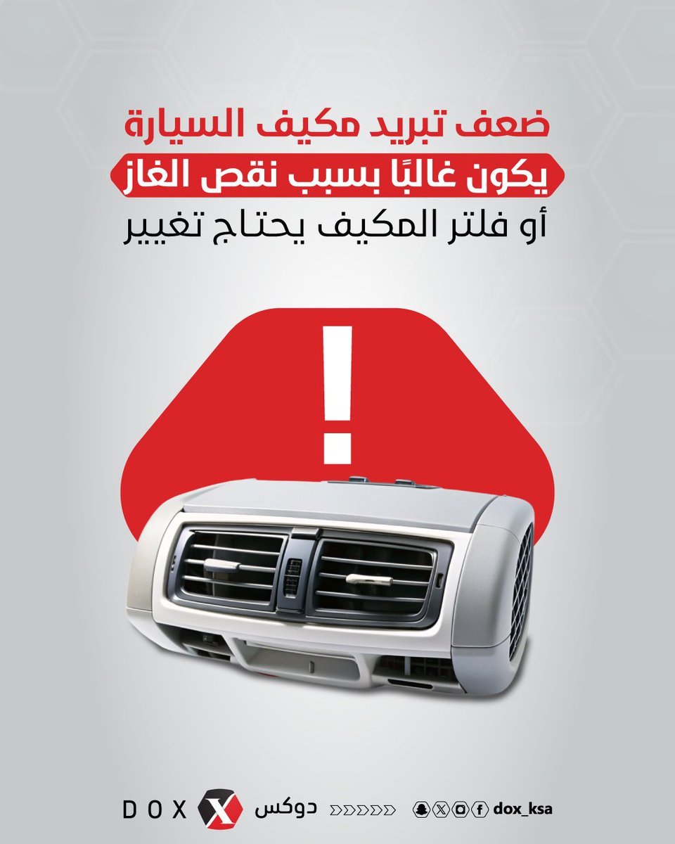 dox_ksa's tweet photo. شيك عليهم لتبريد أفضل 🚙 #دوكس #صيانة #سيارات https://t.co/hlS3yssYyz