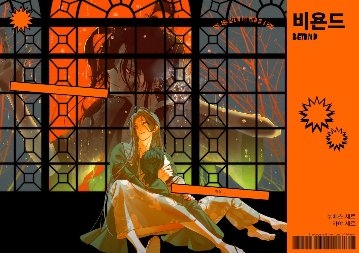 Sponge_and_Lax's tweet photo. ✴︎ 「비욘드 BEYOND」, 꼭꼭 숨어라 머리카락 보일라! https://t.co/VwddlZVjT9