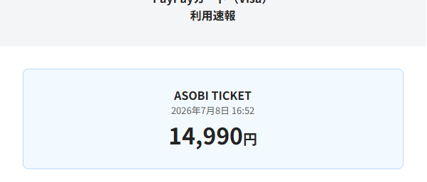 hasami_puri's tweet photo. アソビチケットからの世界一嬉しい通知きた
標ファイナルたのしみ https://t.co/80gMwxNnTS
