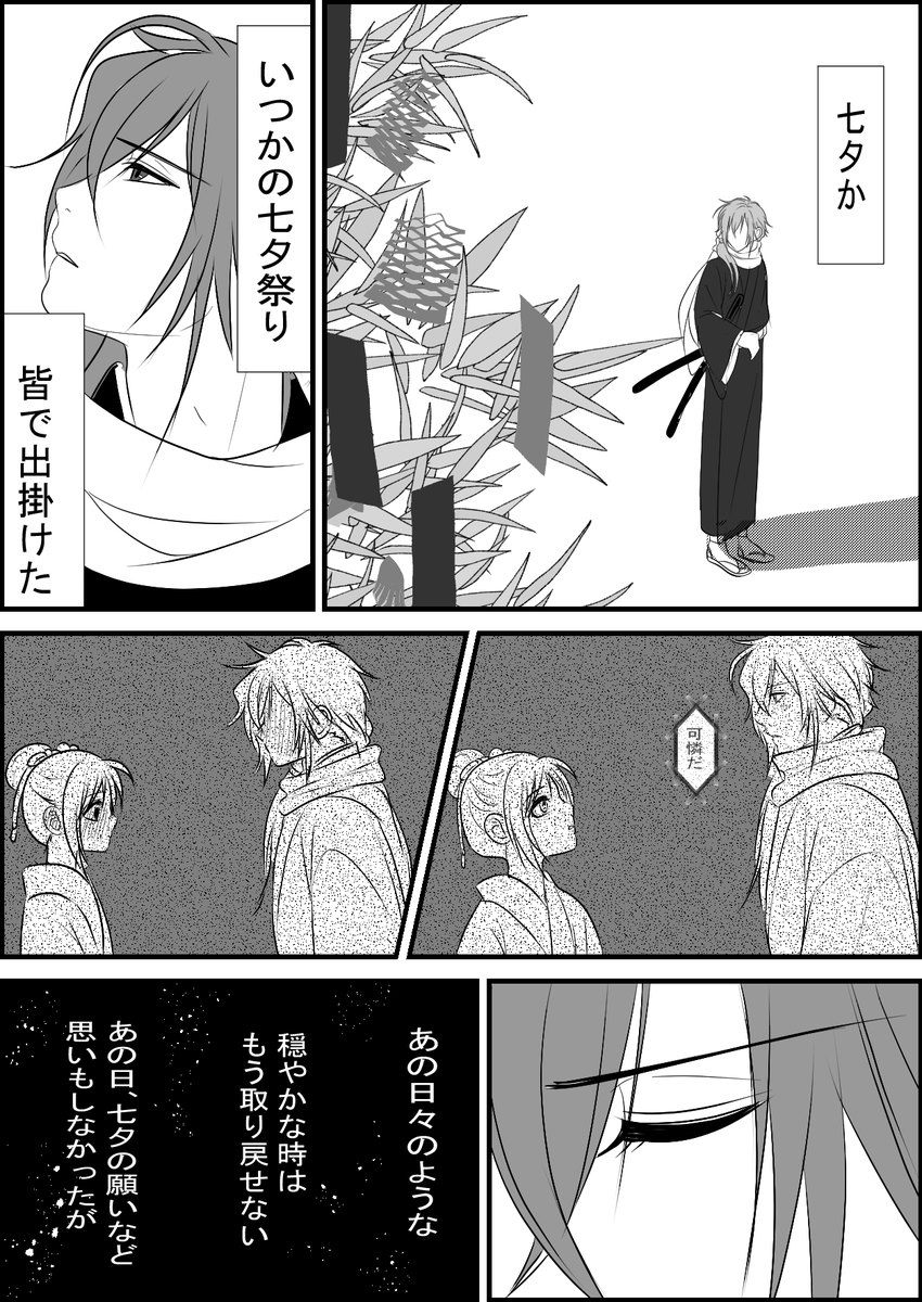 sirokurodondon's tweet photo. 七夕の願い事
３/３ https://t.co/UcWFrNgX1H