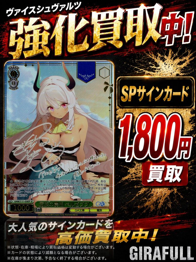 ヴァイスシュヴァルツ SPサイン 買取保証 1800円 たくさん持ってきて