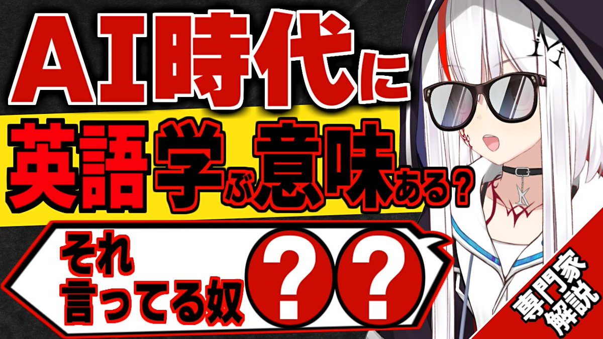 Kureha_Project's tweet photo. 【動画上げたぞ🍁🧬】

■━━━━━━━━━━━━━━━━━□
┃　 AI時代に英語の勉強は必要か❔  ┃
┃ 　AIのガチ専門家が解説します。 　┃
□━━━━━━━━━━━━━━━━━■

これからの時代はAIが翻訳するから英語の勉強は不要❔
それって本当❔

↓ 動画🧬
https://t.co/9hEIeVaUll https://t.co/B88igHG9sG