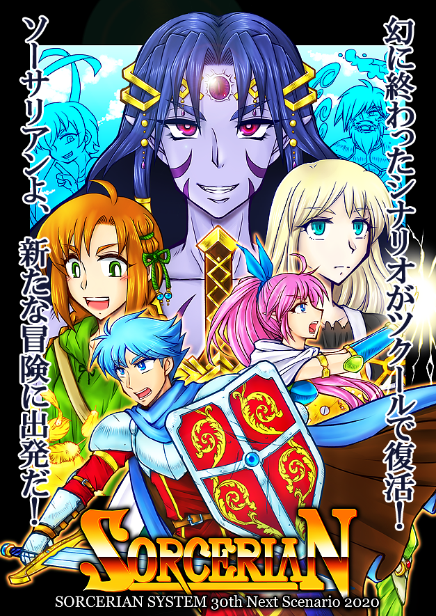 snext1220's tweet photo. ペンタウァの勇者達よ、「SN2020」について紹介するぞよ。
「SN2020」とは、原作ソーサリアン30周年を記念し、幻に終わったiOS版シナリオコンテスト受賞作品+αをRPGツクールMVで二次創作ゲームとして作ろうと始まった企画じゃ。
現在はScenario7まで遊べるのじゃよ👍 #SN2020 https://t.co/CbGgnSHCn0 https://t.co/JDGvvhKX37