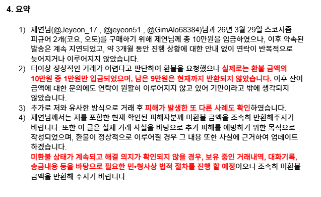 GGOGGAM_'s tweet photo. #공론화 #RT #스코시즘_장터
공익 목적으로 불량거래 사기 공론화 합니다.
제연님(@Jeyeon_17 , @jeyeon51 , @GimAlo68384)

이 글은 사이버불링 목적이 아닌 공익 목적으로 작성 된 글임을 고지드립니다.

https://t.co/llx0XQyxK5 https://t.co/6eRPAOs78e