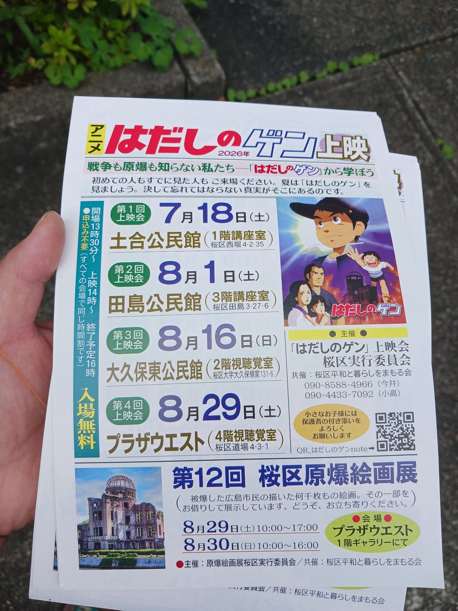 hadashino_gen_s's tweet photo. 「はだしのゲン」桜区上映会のポスター、みなさんに掲示お願いしています！おうちの玄関とか貼ってもいいよという方、連絡下さい！
明日貼らせてもらえるところのポスターをコーティング中のあき&amp;すず。
#7/18土合公民館
#はだしのゲン https://t.co/u7BMPamglZ