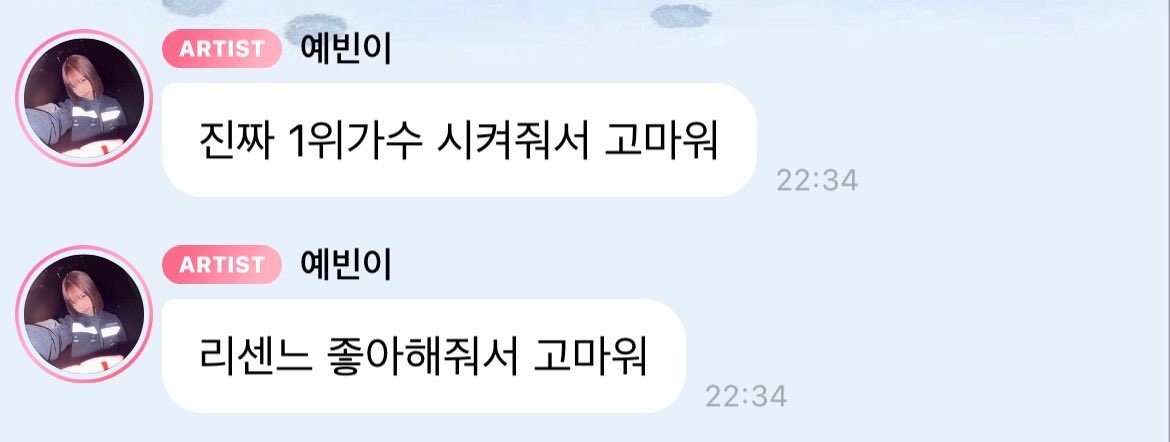 gon_round's tweet photo. 이거보고 어떻게 안우는데....... 1위가수 팬 시켜줘서 고마워 예빈아🥹 https://t.co/eJYqew6cHD