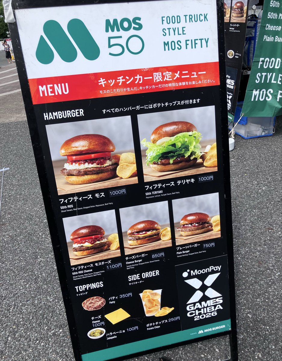 akkkie1's tweet photo. 今週の一皿は......🍽️
モスバーガーのキッチンカー「MOS50」の、「50th MOS」と「50th TERIYAKI」。
@50_mos
#モスのキッチンカー
#MOS50
#モスバーガー
#今週の一皿
#渋谷のラジオの惑星 https://t.co/QdmwJYTeBd