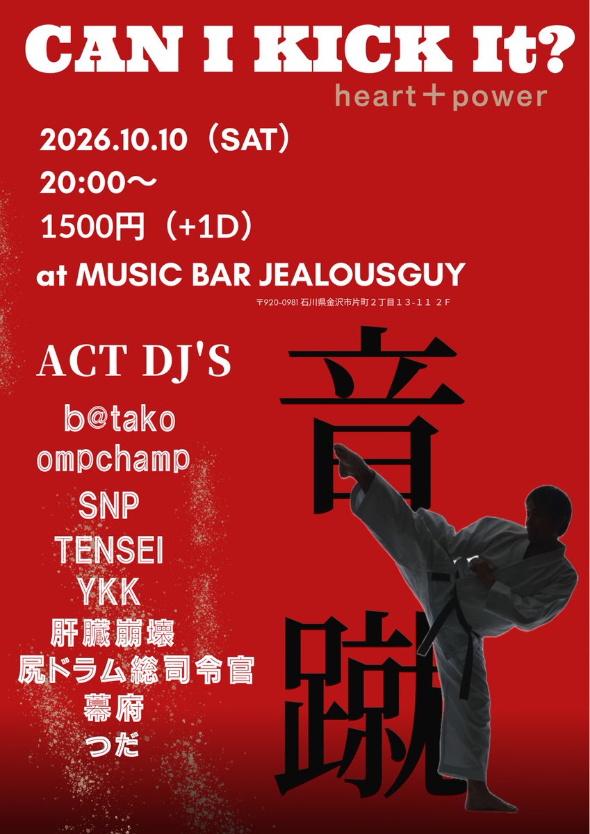 batako_KUSSO's tweet photo. 2026/10/10(土)
ｹﾅｲｷｷにてDJします
場所は 片町MUSIC BAR JEALOUSGUY

2度目の出演機会を下さった感謝のDJします
バンドのライブとかよりは少し遅めの時間帯なんで、ふらっと来て飲んじゃって下さい🍻 https://t.co/1wfoCTGmZ2