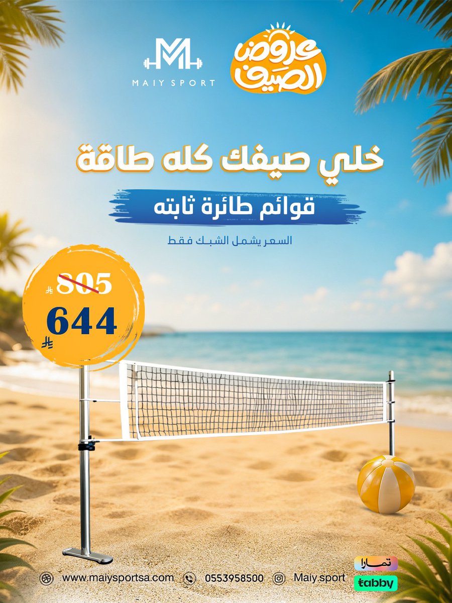 maiyworld's tweet photo. قوائم طائرة ثابتة من Maiy Sport في عروض الصيف☀️💙
الجودة اللي تستحقها والعرض اللي ما يتفوّت!🔥

📲 اطلبه الآن واستفد من عروض الصيف
#قوائم_طائرة_ثابتة #عروض_الصيف #لياقة #أجهزة_رياضية #MaiySport https://t.co/C3colIEM7y