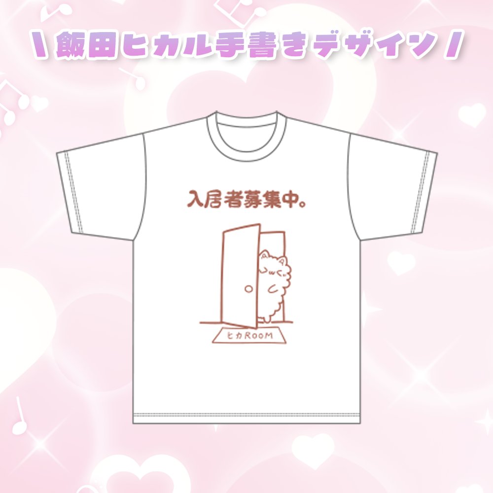 飯田ヒカルのヒカROOM (@iidahikaroom) / Posts / X