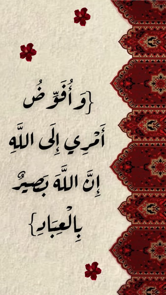 motm2na_'s tweet photo. وَأُفَوِّضُ أَمْرِي إِلَى اللَّهِ♥️.. https://t.co/Hy8rm7dohw