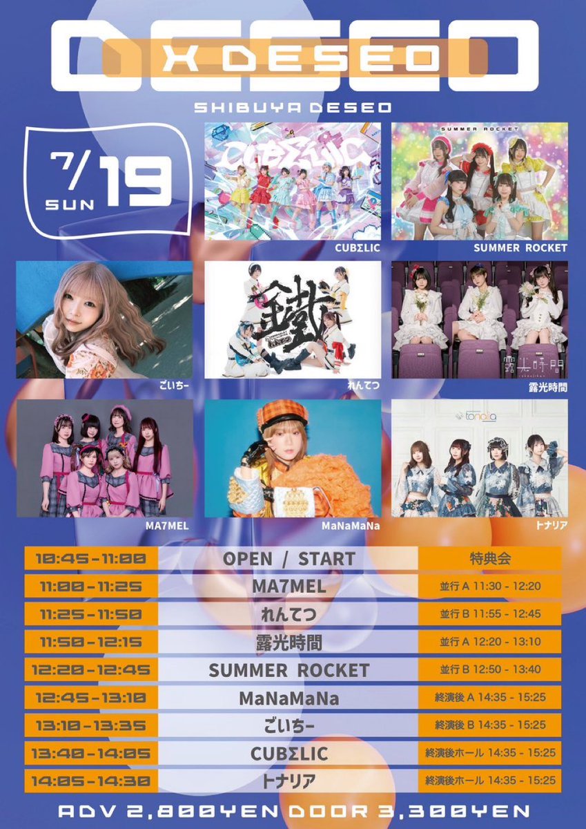 ★専用ページ★ 早さ一番 さま 7/19(日) 「 DESEO×DESEO 」 📍SHIBUYA DESEO ⏰op10:45 st11:00 🎫前