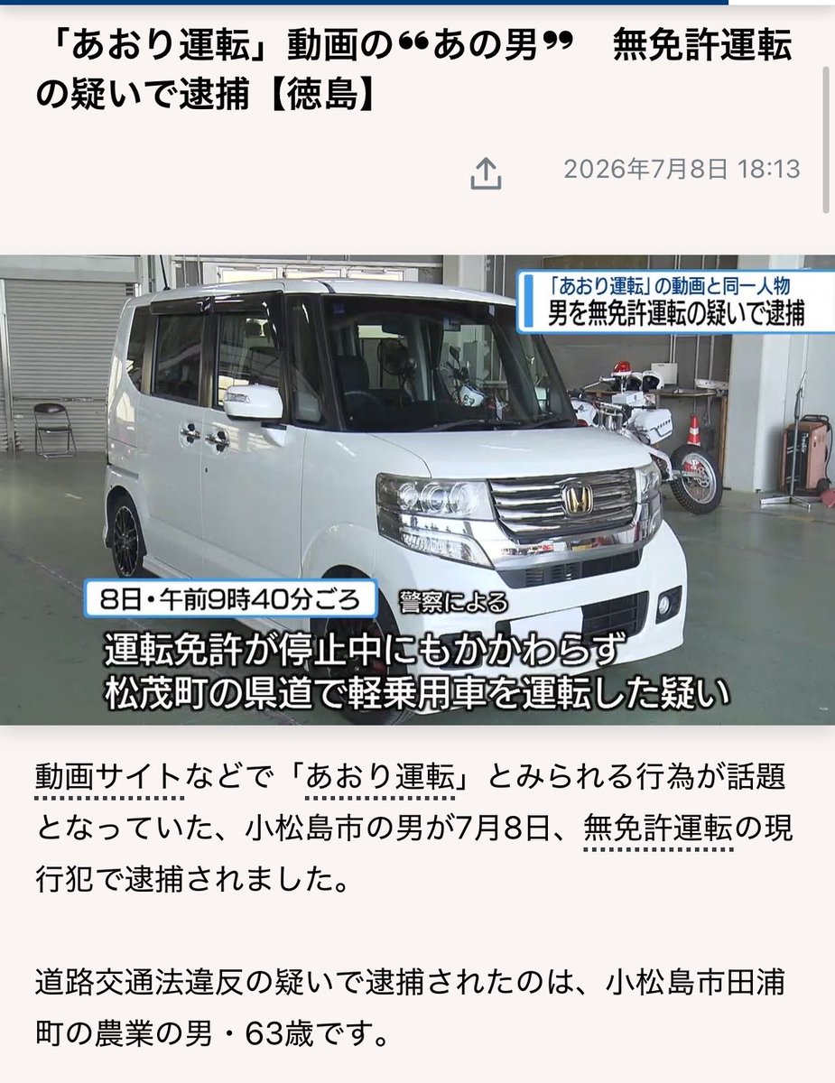 shingekinomecha's tweet photo. 【悲報】
徳島あおりシビック無免おじ、足車であろう軽まで全国に晒されてしまうwww

このおじ、自宅も名前も全部バレててあと何がバレてないんだろwww
確かジムニーも持ってなかったっけか？ https://t.co/UL6o8IZPkU