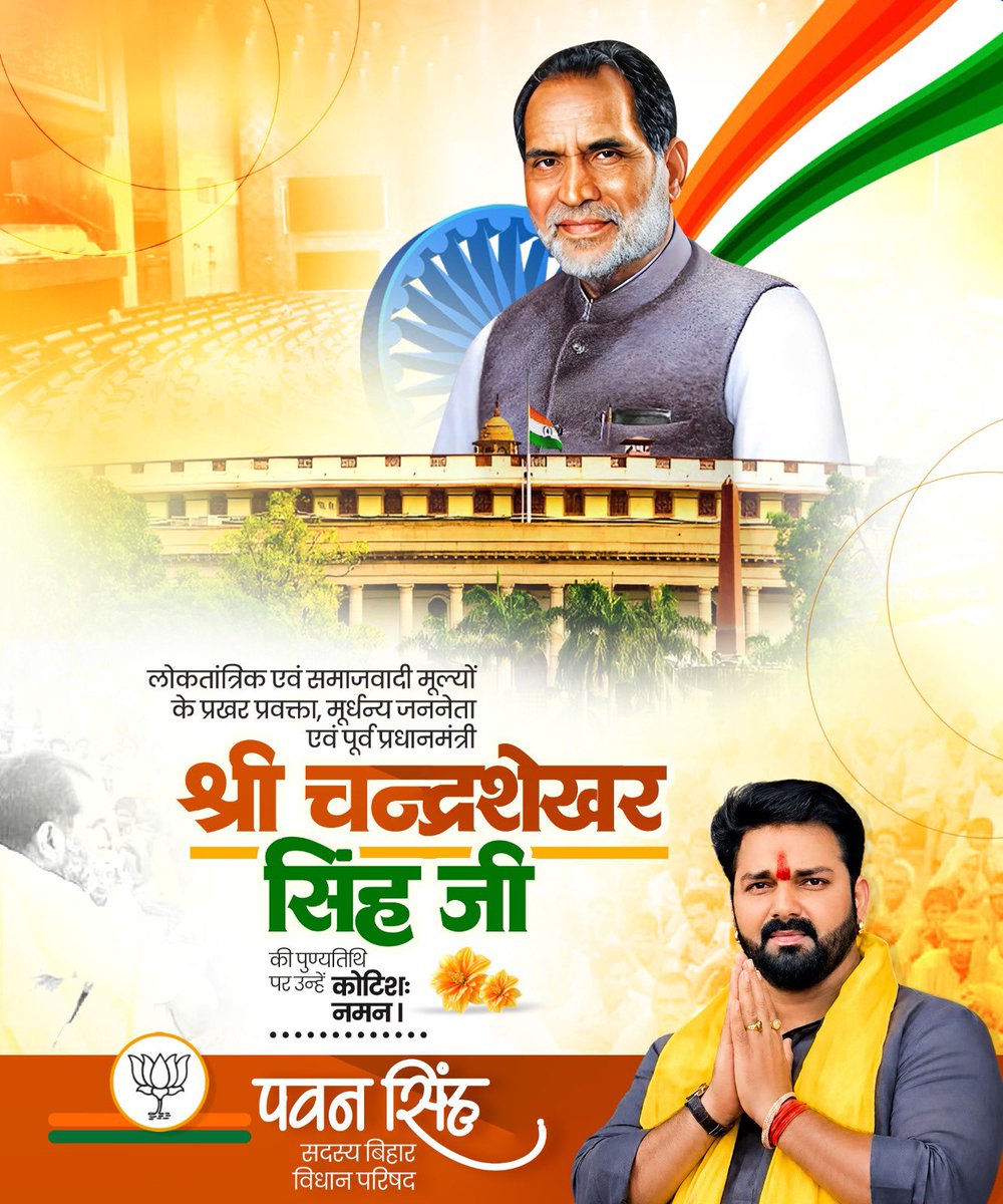 PawanSingh909's tweet photo. श्री चंद्रशेखर सिंह जी की पुण्यतिथि पर उन्हें कोटि नमन । https://t.co/O75rMhZBWA