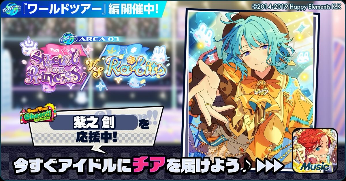 b_htsa's tweet photo. 🌏✈️あんスタワールドツアー編📍🎤

🏆⚔️ Special for Princess! 🆚 Ra*bits ⚔️🏆

🌟 紫之 創を応援中🔥🔥

【創‼️‼️‼️‼️愛してる‼️‼️‼️絶対結婚しようなー‼️‼️‼️‼️幸せな時間をありがとう】

https://t.co/29d1GJv0xI

#あんスタ https://t.co/ztJHvqsQSF