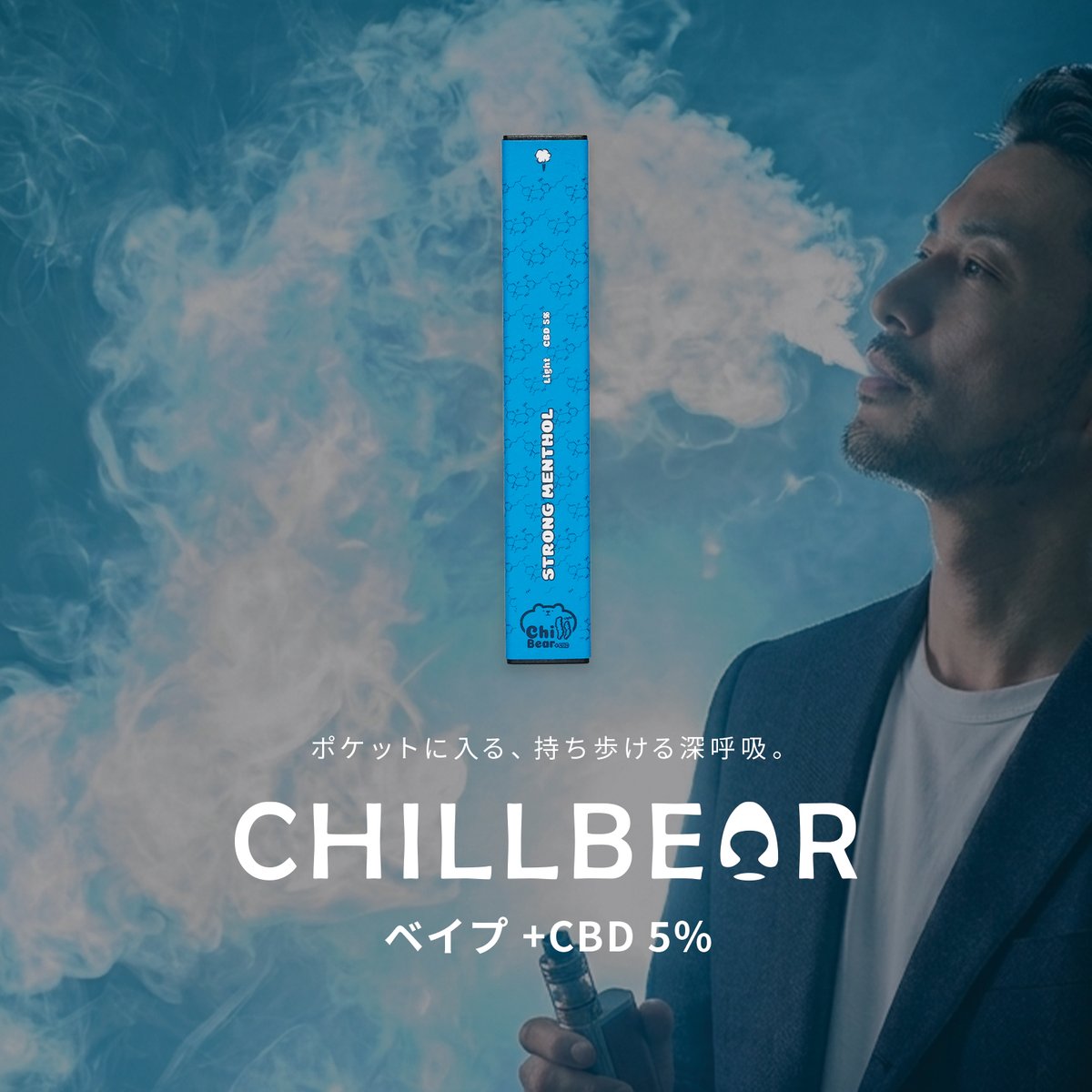 curebear_cbd's tweet photo. CHILLBEAR | チルベア
「ポケットに入る、持ち歩ける深呼吸。」

本製品は10種類のフレイバーを
CBD5％・25％でそれぞれご用意しています！

💚 MUSCAT | マスカット
🍏 GREEN APPLE | グリーンアップル
🍓 STRAWBERRY | ストロベリー
🫐 MIX BERRY | ミックスベリー
🍇 GRAPE | グレープ
🩷 LYCHEE | ライチ
🥭 MANGO | マンゴー
🤎 CARAMEL | キャラメル
🌿 BEAR MINT | ベアミント
❄️ STRONG MENTHOL | ストロングメンソール

詳しくは下記リンクよりご確認ください。
https://t.co/9vD4a0O1CE

￣￣￣￣￣￣￣
#CBD
#CureBearJapan
#キュアベア #チルベア #ベアボム #ベアバーム
#CBDベイプ #CBDバスボム #CBDバーム
#ムラサキスポーツ
#ヴィレッジヴァンガード
#ドンキホーテ

#リラックスタイム #ストレスケア
#セルフケア #ととのう