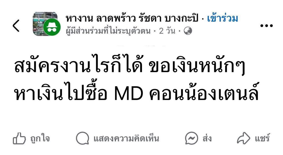 mababyjay0114's tweet photo. สมัครงานไรก็ได้ขอเงินหนักๆ sugar daddy ติดต่อมาด่วนๆ https://t.co/Goq3FEwL8g