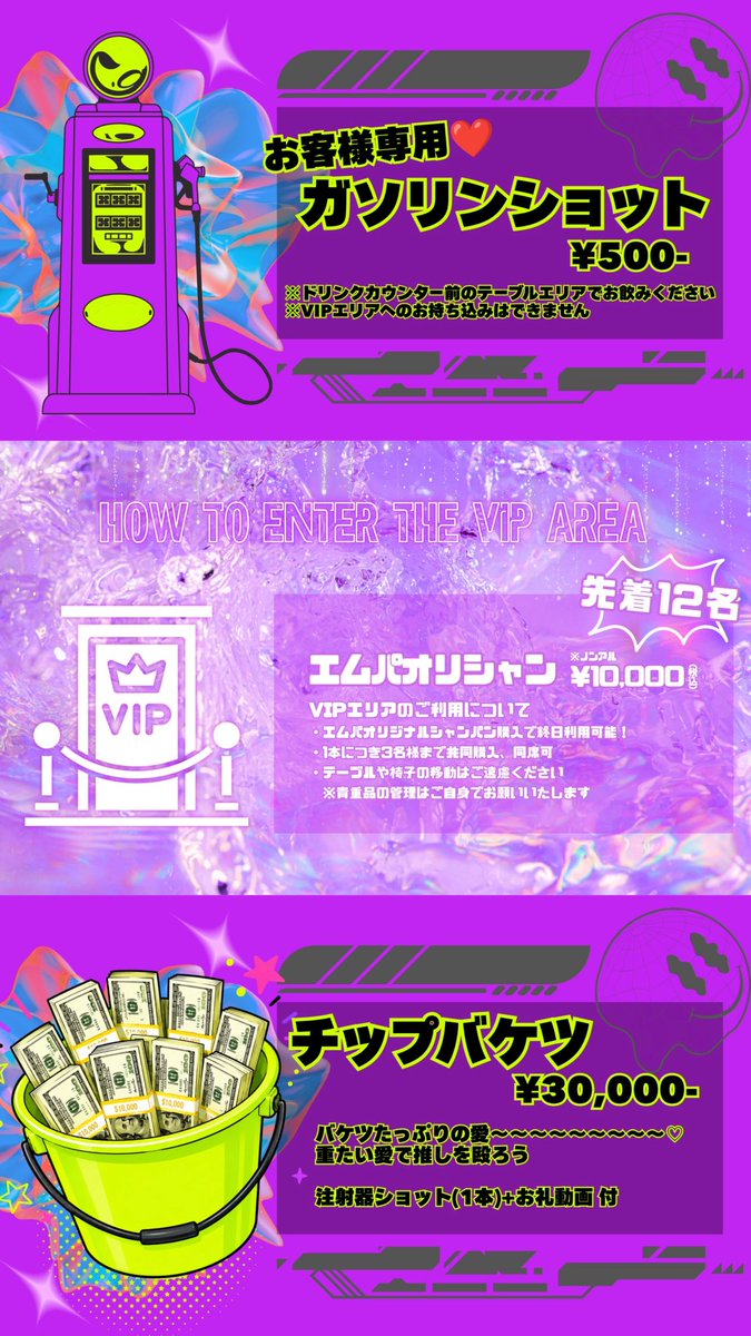 Mparty_MID's tweet photo. ＼KAJI BIRTHDAY PARTY／
🪩アニソン中心DJイベント
🖤#エムパ 
💚2026-07-16-木 16:00-22:00
📍Studio M Ikebkuro Tokyo

メニューにニューフェイス登場💥

給油できてる？
🪩お客様専用 ガソリンショット⛽️
　(カシス×キンミヤ×スプライト)
※ご自身で注いでいただけます

たっぷりの愛〜〜〜♡♡♡
🪩もはや鈍器 チップバケツ🪣💸
　(動画&注射器ショット付)

またVIPエリアのご利用可能人数も少し増えて先着12名様までご利用いただけるようになりました！
この機会に是非お友達とご利用ください♡

🎟️詳細＆参加登録
https://t.co/6KpDsLfG8L