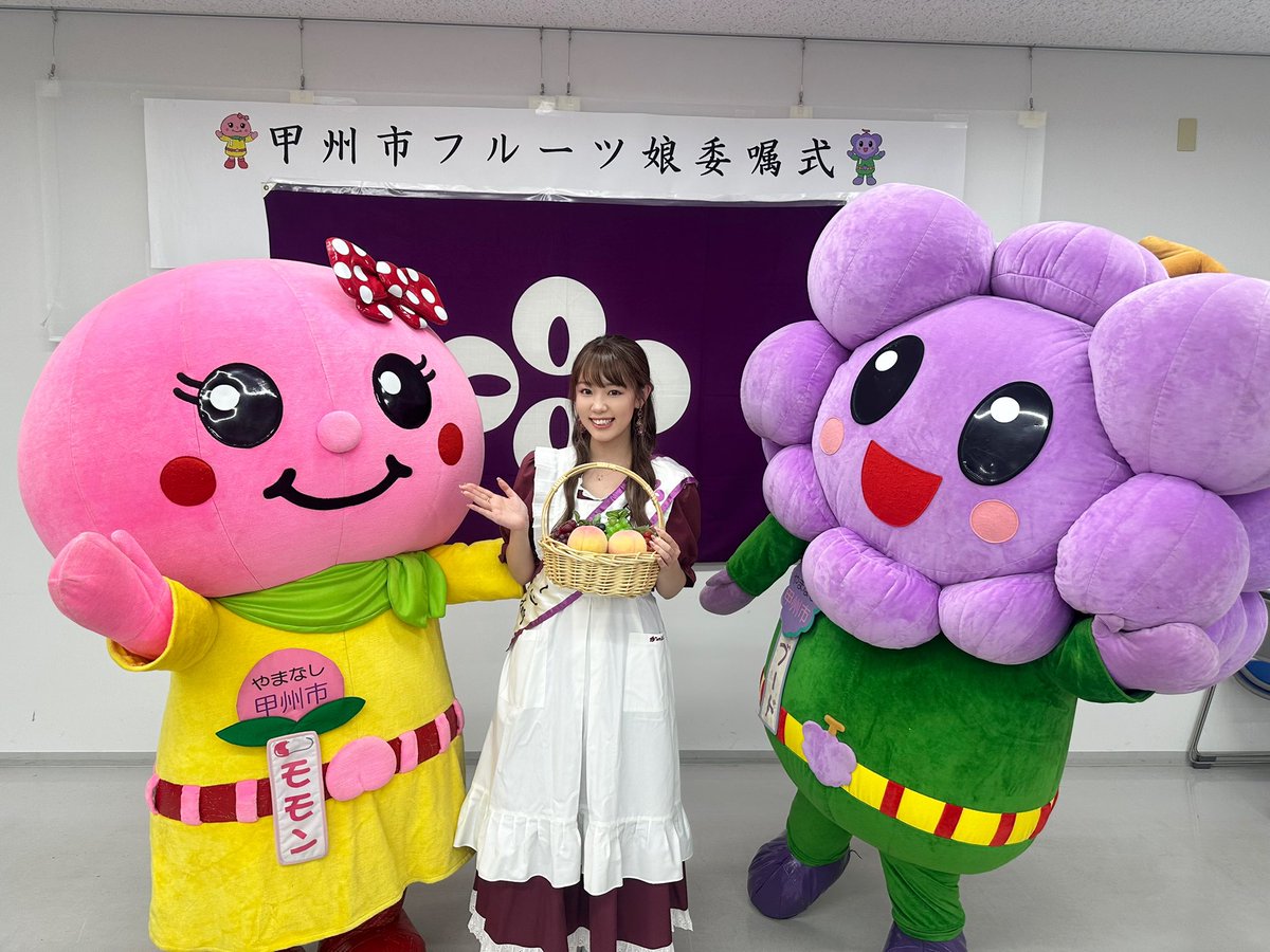 yamamomo0211's tweet photo. 【お知らせ】甲州市フルーツ娘3期目を務めさせていただきます!!🍑
ありがたいことに活動継続します！
お仕事の兼ね合いで中々県外への活動に参加できていないのですが、また2年間、甲州市のPRを頑張ります！
山梨県内ではサンクスデーや新酒祭り、ぶどう祭り等でPR活動をします🍷🍇
皆さんその際はぜひ遊びに来てくださいね！

#山梨 @koshu_kankou