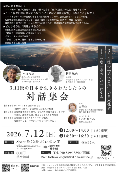 m4y1SamOEvOU7gf's tweet photo. 7月12日(日)   
★3.11後の日本を生きるわたしたちの対話集会 ★    
12時(開場11時30分）、14時半（開場14時15分）の回、それぞれまだお席がございます ぜひご参加ください🌈 お申込みはこちらhttps://t.co/fMAlnWmxo6
市民が育てる「チェルノブイリ法日本版」の会ブログ https://t.co/zRUAHe8q5T https://t.co/3gMgWHLimz