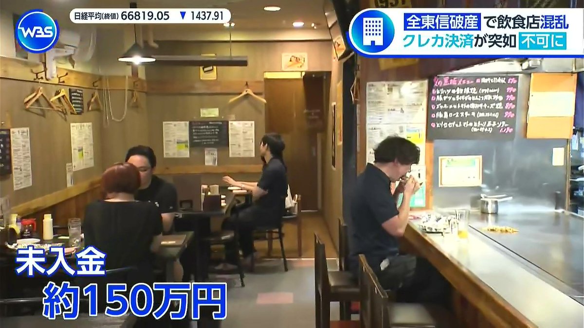 ZanEngineer's tweet photo. 【衝撃】全東信の破産、ヤバい

２万店超の契約店に入金ができていない状態。負債額は約1151億円。飲食店経営者もブチギレ。まぁそらそうだ。個人店なんかからしたら、相当な死活問題。これは相当な数の飲食店が潰れるかもしれない…。 https://t.co/gAY2Smhwgq