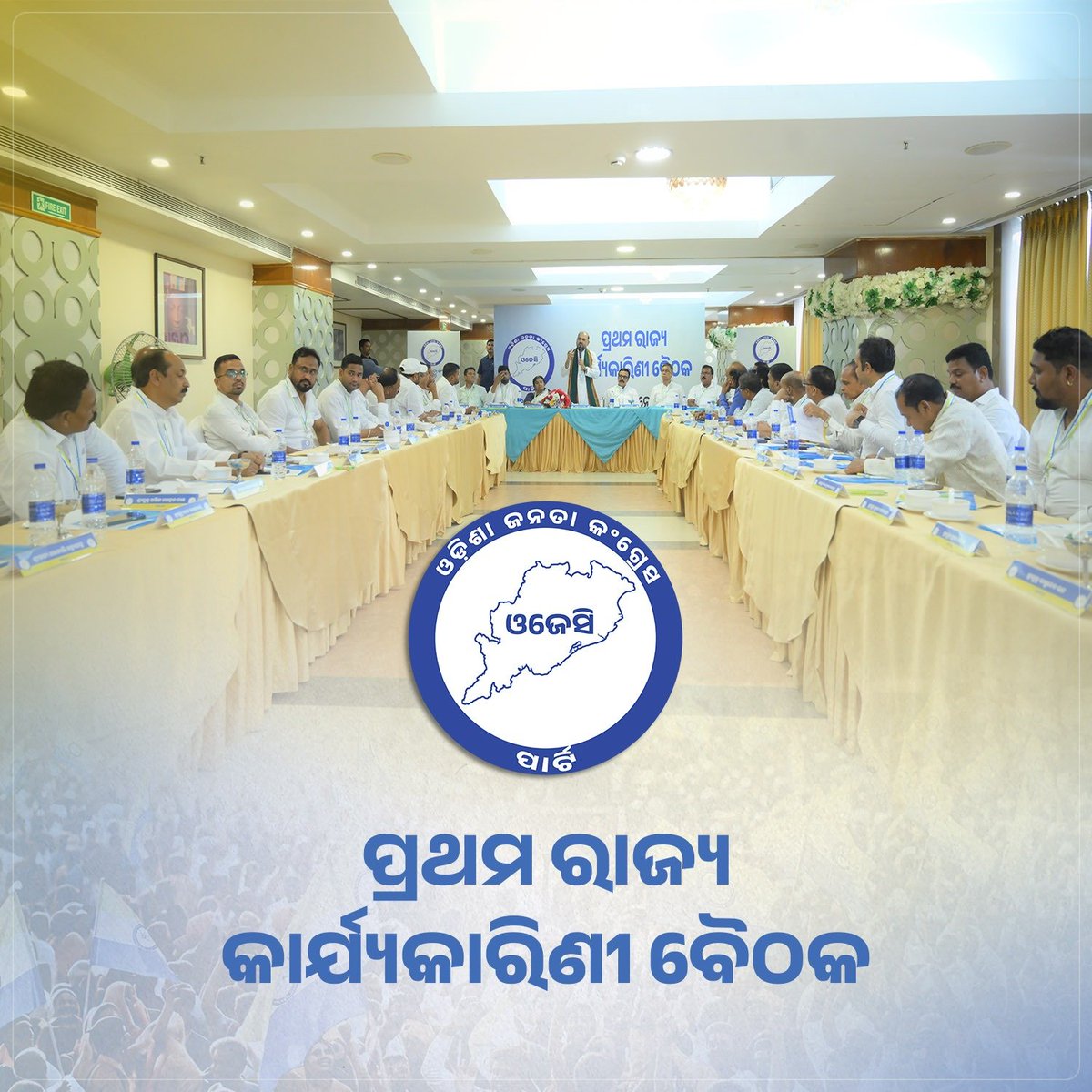 ojcp_official's tweet photo. ଓଡ଼ିଶା ଜନତା କଂଗ୍ରେସର ପ୍ରଥମ ରାଜ୍ୟ କାର୍ଯ୍ୟକାରିଣୀ ବୈଠକ���େ ସାଂଗଠନିକ ମୂଳଦୁଆକୁ ସୁଦୃଢ଼ କରିବା ପାଇଁ ବ୍ଲୁ-ପ୍ରିଣ୍ଟ ପ୍ରସ୍ତୁତ ହୋଇଛି। ସଭାପତି ମହମ୍ମଦ ମୋକିମଙ୍କ ନେତୃତ୍ୱରେ ଦଳକୁ ତୃଣମୂଳ ସ୍ତରରୁ ଶକ୍ତିଶାଳୀ କରିବାକୁ ଆଗାମୀ ଏକ ମାସ ମଧ୍ୟରେ ଜିଲ୍ଲା କମିଟି ଗଠନ ସହ ବୁଥ୍ ସ୍ତରୀୟ କାର୍ଯ୍ୟକ୍ରମ ହାତକୁ ନିଆଯିବ। #Ojc #Odisha https://t.co/7wp2BDR7hM