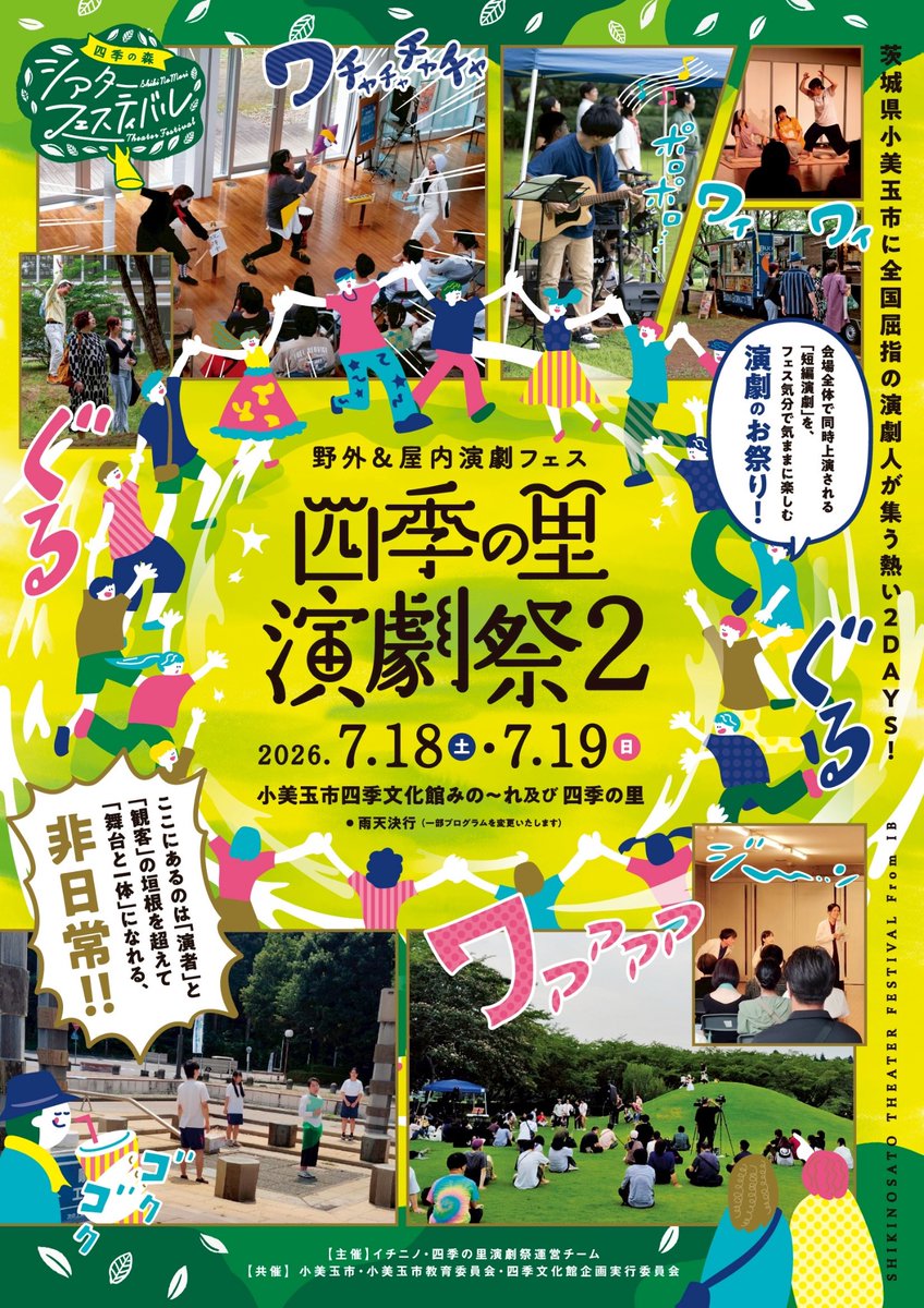 shikinosato_tf's tweet photo. 🌳開催まであと9日！🌳
全国の演劇人たちが茨城県に集う四季の里演劇祭2🎉
今日は応援メニューについてご紹介。リターンには暗闇で光る💫リストバンドやオリジナルタオルも…！7/10(金)まで受付中です。

演劇祭開催も間近です。ご来場心よりお待ちしております😌

公演情報▼
https://t.co/K7J4kHKkTV https://t.co/h0d5XqlOVy