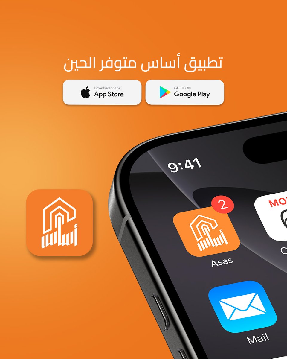 Asas_appsa's tweet photo. تطبيق أساس صار متاح الآن على:
📱 App Store
📱 Google Play
تقدرون تحملوه من رابط في البايو https://t.co/DG5omtj14w