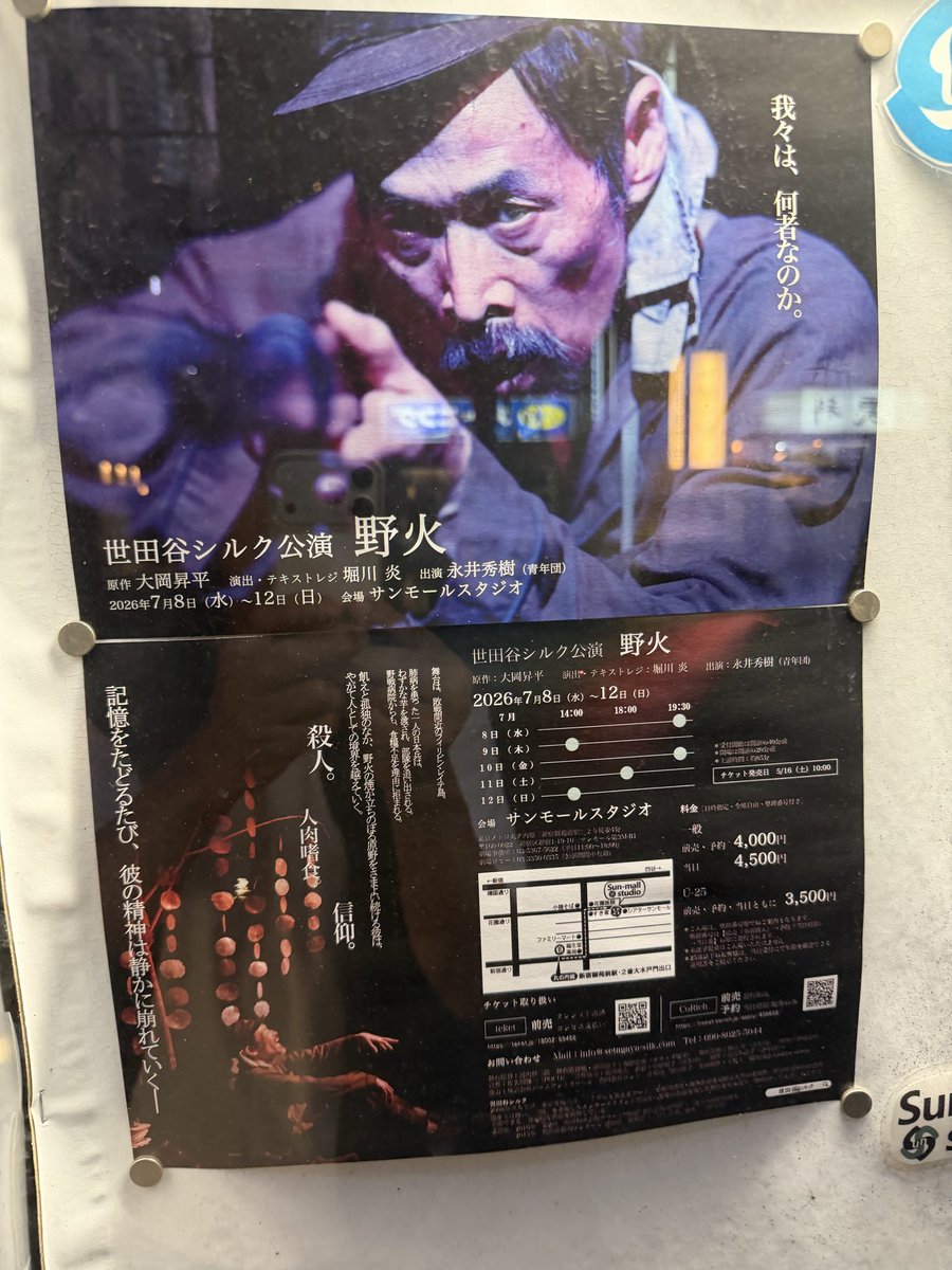 libresen's tweet photo. 松戸です
世田谷シルク『野火』初日観劇

永井秀樹くん
シアターグリーン(昔の)のスケコマシアター(だっけ？)の時に知り合って
青年団の芝居を観に行って
東京タンバリンの受付でよく会って(笑)
長い付き合いでもあるけど
観に行った芝居は10本ぐらいかな
そんな彼が90分の一人芝居に挑んでいる
姿に👏 https://t.co/4xZUk3JKDA