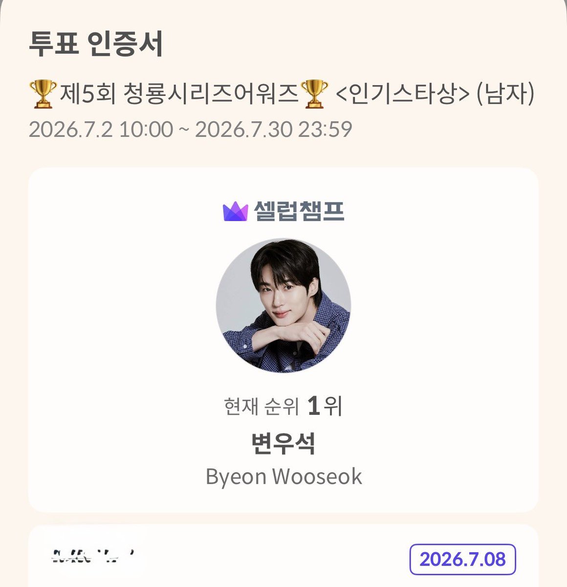 ByeonUS1031's tweet photo. 투표완 https://t.co/e93EjJNt5O
