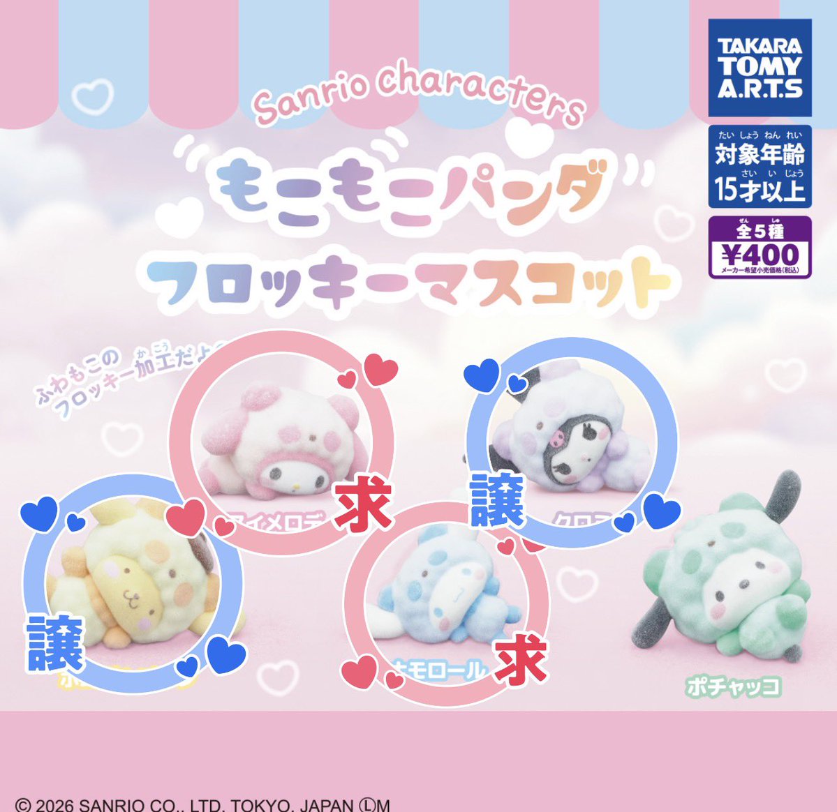 mimi_xsx's tweet photo. サンリオ キャラクターズ もこもこパンダ フロッキー マスコット ガチャ 交換 

譲┊︎クロミ、ポムポムプリン

求┊︎マイメロ > シナモン、定価＋送料

横浜手渡し又は郵送

おまとめ優先
お気軽にお声掛けください𓈒𓏸︎︎︎︎ https://t.co/LH80qmdhjr