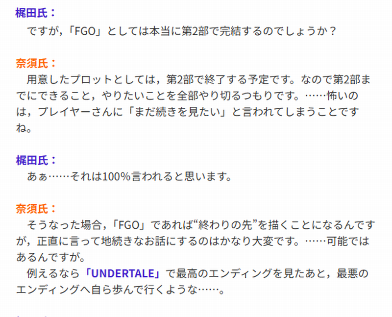 Merem110's tweet photo. 8年前の奈須きのこ氏のインタビュー。FGOが第2部完結した後も続けるのなら「終わりの先」を描くことになる。「地続きなお話」にするのはかなり大変ですが可能ではある。「最高のエンディング」を見たあとに「最悪のエンディング」へ自ら歩んで行くような……まさかね。 #FGO https://t.co/avRSa6lpVM
