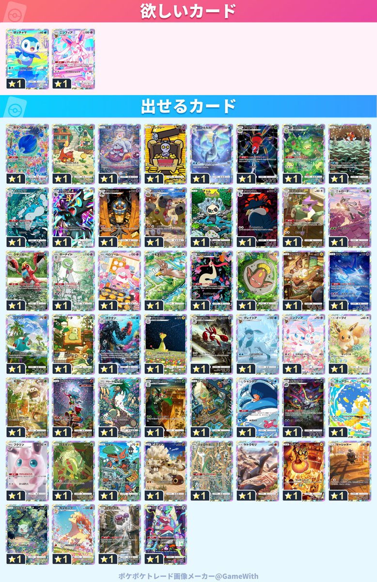 yasuhiro_pcg's tweet photo. ポケポケ トレード お願い致します。

【求】【譲】画像参照

よろしくお願い致します。

#ポケポケトレード
#ポケポケ交換
#ポケポケ
#ミラクルデイズ https://t.co/VL0xFD2sbx