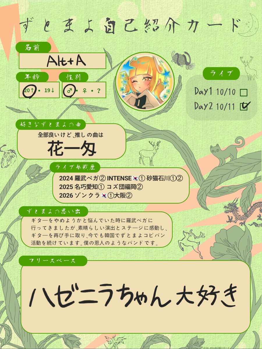 🆕️ずとまよ自己紹介カード🌙 文禍伝雷②参戦します！ よろしくお願い