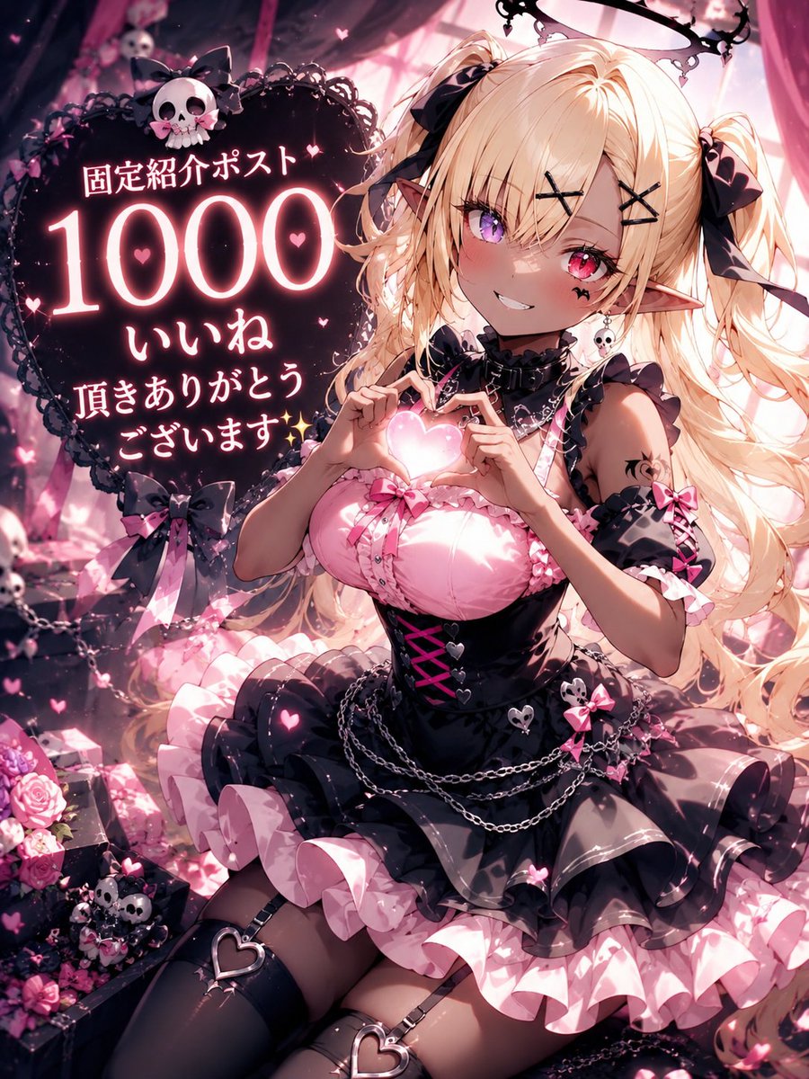 固定ポスト【1000いいね】頂きましてありがとうございます💕 1000番目