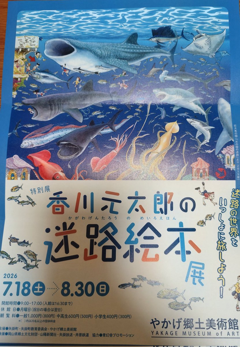 jokakusiromati's tweet photo. 香川志織さんから
ご案内頂きました。
いつもありがとうございます
香川先生の原画展です
岡山市のほうは迷路が中心
唐津市のほうは城郭イラスト展示66点
私としては唐津市の方に行きたいけど
遠いなぁ～～～～～
岡山ならいけるかも

#香川元太郎 #迷路の絵本 
#やかげ郷土美術館
#唐津市近代図書館 https://t.co/fmYY0WC1eN