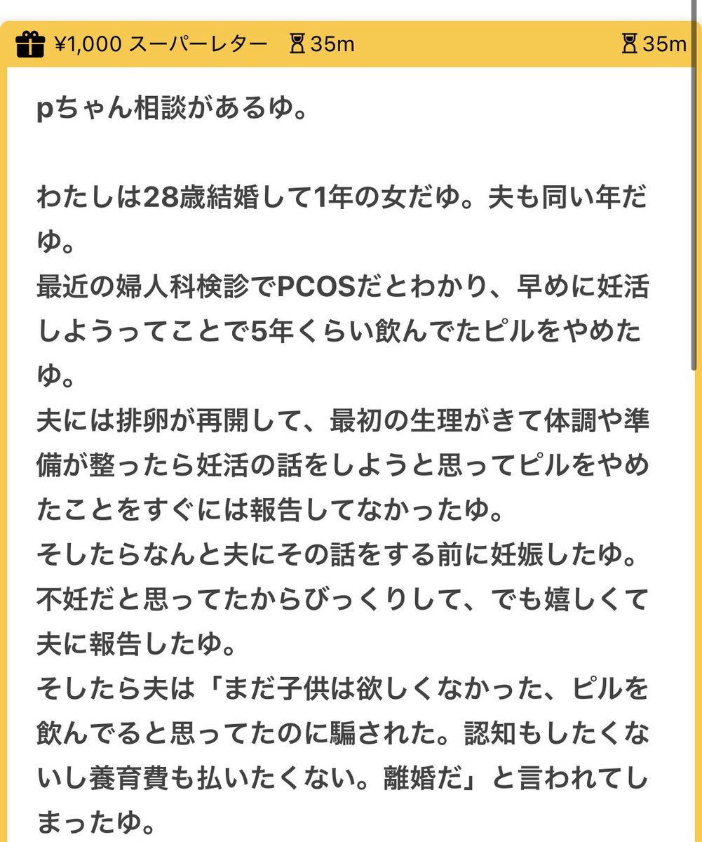 p_ka2295079's tweet photo. まだ子供は欲しくなかった、ピルを飲んでると思ってたのに騙された。認知もしたくないし養育費も払いたくない。離婚だ←妊活しようて結論になったのにいざ妊娠したらこれってヤバすぎる🥹🥹💦💦最初の生理が来たら妊活の話をしようて考えた質問者さん別に間違ってないし、そもそもピルをつづけてたとして100%避妊できるわけじゃないのにこいつは何を言ってるんだ🥹🥹💦💦悲しいけどこんな人と子供産んで育てていくてどのみち無理だよ🥹🥹難しいけどこのまま離婚して子供は諦めるか1人で育てる決断をしたほがいい。仮にこのまま子供を産んで結婚生活を維持したとして俺は子供欲しくなかったのに質問者さんに嵌められた〜てずっと被害者ぶると思う🥹🥹そして子供もそれを察するよ🥹🥹自分が両親に望まれて産まれたわけではないて子供が受け入れるには辛すぎる🥹🥹そもそも説得しないといけないこと自体がおかしい🥹🥹まだ子供が欲しくなかったてゆうなら旦那は性行為したらいけなかったゆ🥹🥹認知も養育費も払わないてゆうのは通用しないし強制力もあるので質問者さんがどうしたいかを考えよう🥹🥹