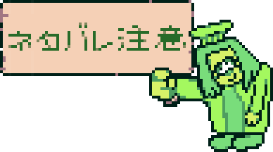 Disy_v7d2's tweet photo. #deltarunespoilers
親切からネタバレ注意を訴えているが 自ら自身がネタバレになっていることに気づいていないグリーン https://t.co/4lIyNgXHkH